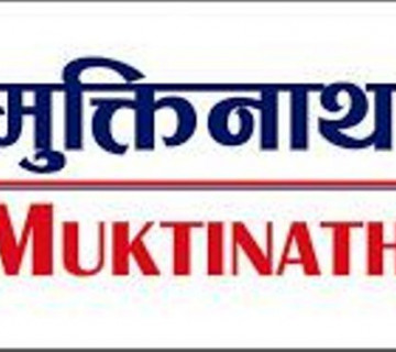 अब मुक्तिनाथ रेमिटको भुक्तानी आईसीएफसी फाइनान्सको शाखाबाट लिन सकिने